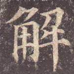 解