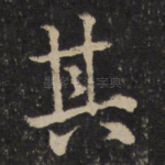 其