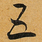 五