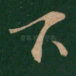 下