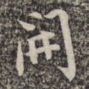 开