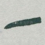 一
