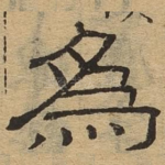 为