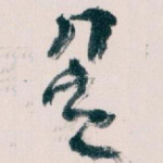 是