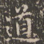 道