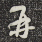 再
