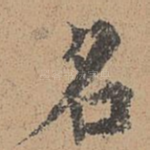名