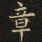 章