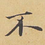 不