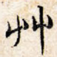 草