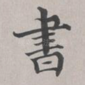书