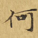 何