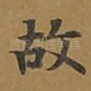 故