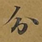 分