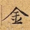 金