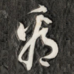 看