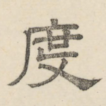 度