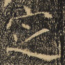 定