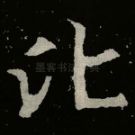 比