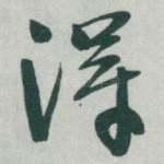 得
