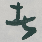 者
