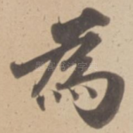 為