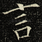 言