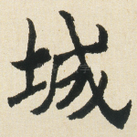 城