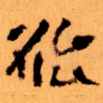能