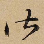 皆