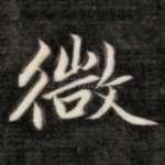 微