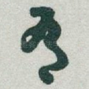 有