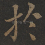 于