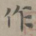 作