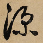 深