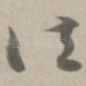 法