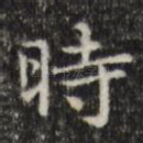 时