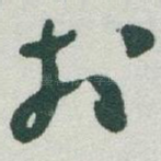 扵