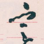 㝎