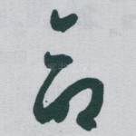 命