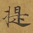 提