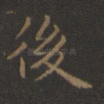后