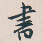 書