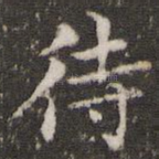 待