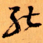能