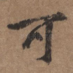 可