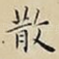 散