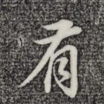 有