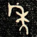 季