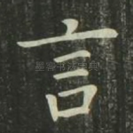 言